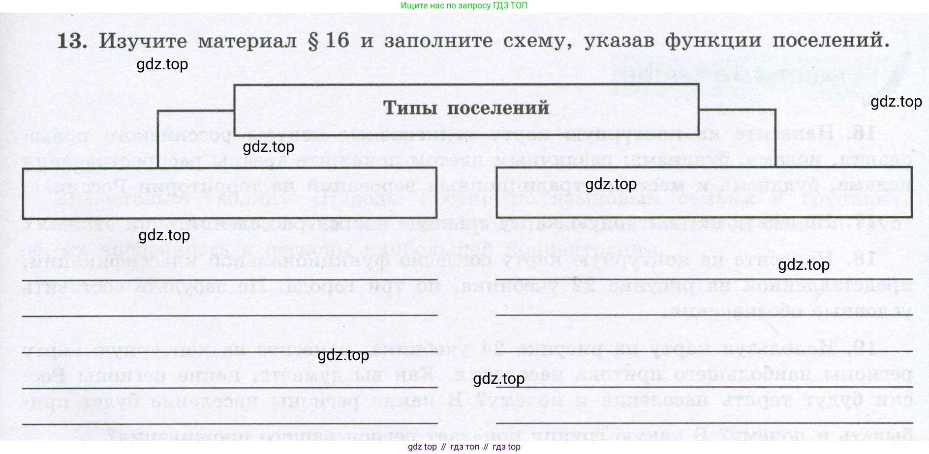 География, 8 класс Мой тренажёр, автор: Николина Вера Викторовна, издательство Просвещение, Москва, 2023, жёлтого цвета, страница 19, номер 13, Условие