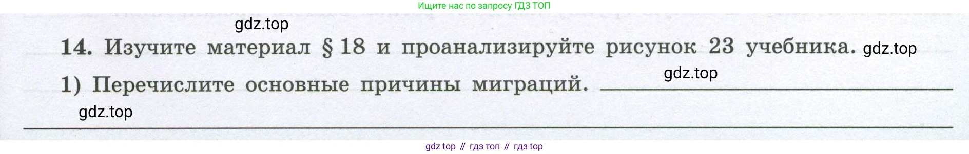География, 8 класс Мой тренажёр, автор: Николина Вера Викторовна, издательство Просвещение, Москва, 2023, жёлтого цвета, страница 19, номер 14, Условие