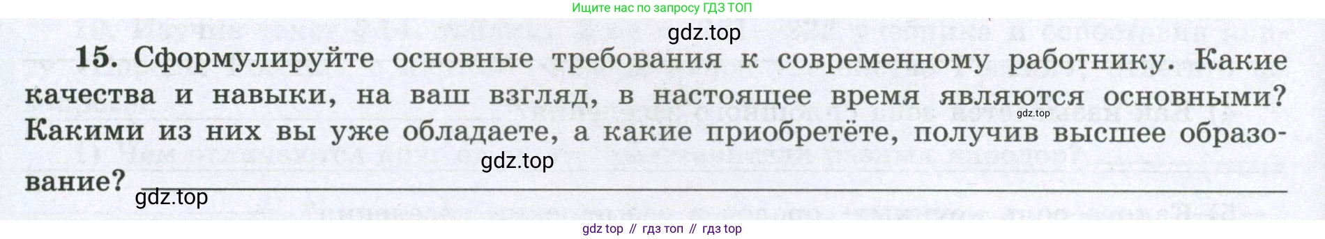 География, 8 класс Мой тренажёр, автор: Николина Вера Викторовна, издательство Просвещение, Москва, 2023, жёлтого цвета, страница 20, номер 15, Условие