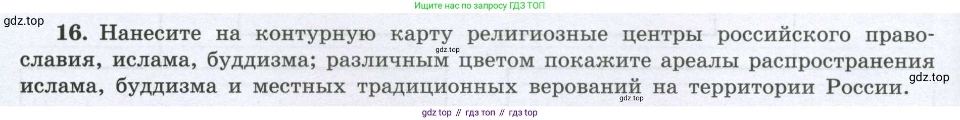 География, 8 класс Мой тренажёр, автор: Николина Вера Викторовна, издательство Просвещение, Москва, 2023, жёлтого цвета, страница 20, номер 16, Условие