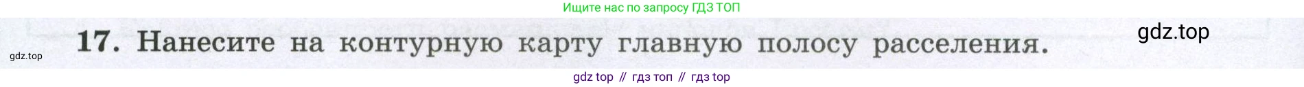 География, 8 класс Мой тренажёр, автор: Николина Вера Викторовна, издательство Просвещение, Москва, 2023, жёлтого цвета, страница 20, номер 17, Условие