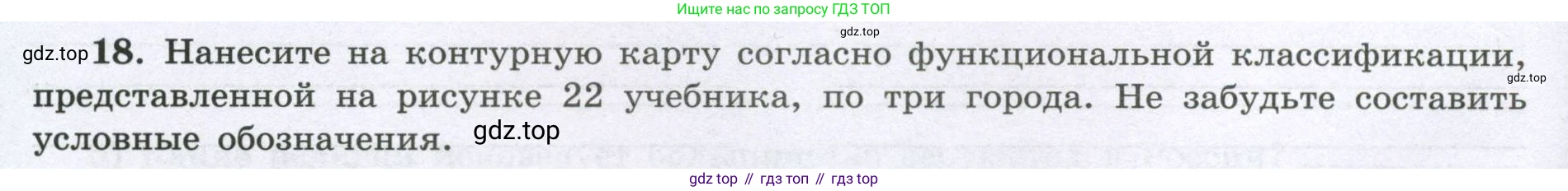 География, 8 класс Мой тренажёр, автор: Николина Вера Викторовна, издательство Просвещение, Москва, 2023, жёлтого цвета, страница 20, номер 18, Условие