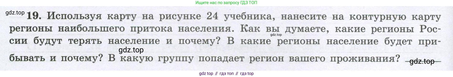 География, 8 класс Мой тренажёр, автор: Николина Вера Викторовна, издательство Просвещение, Москва, 2023, жёлтого цвета, страница 20, номер 19, Условие
