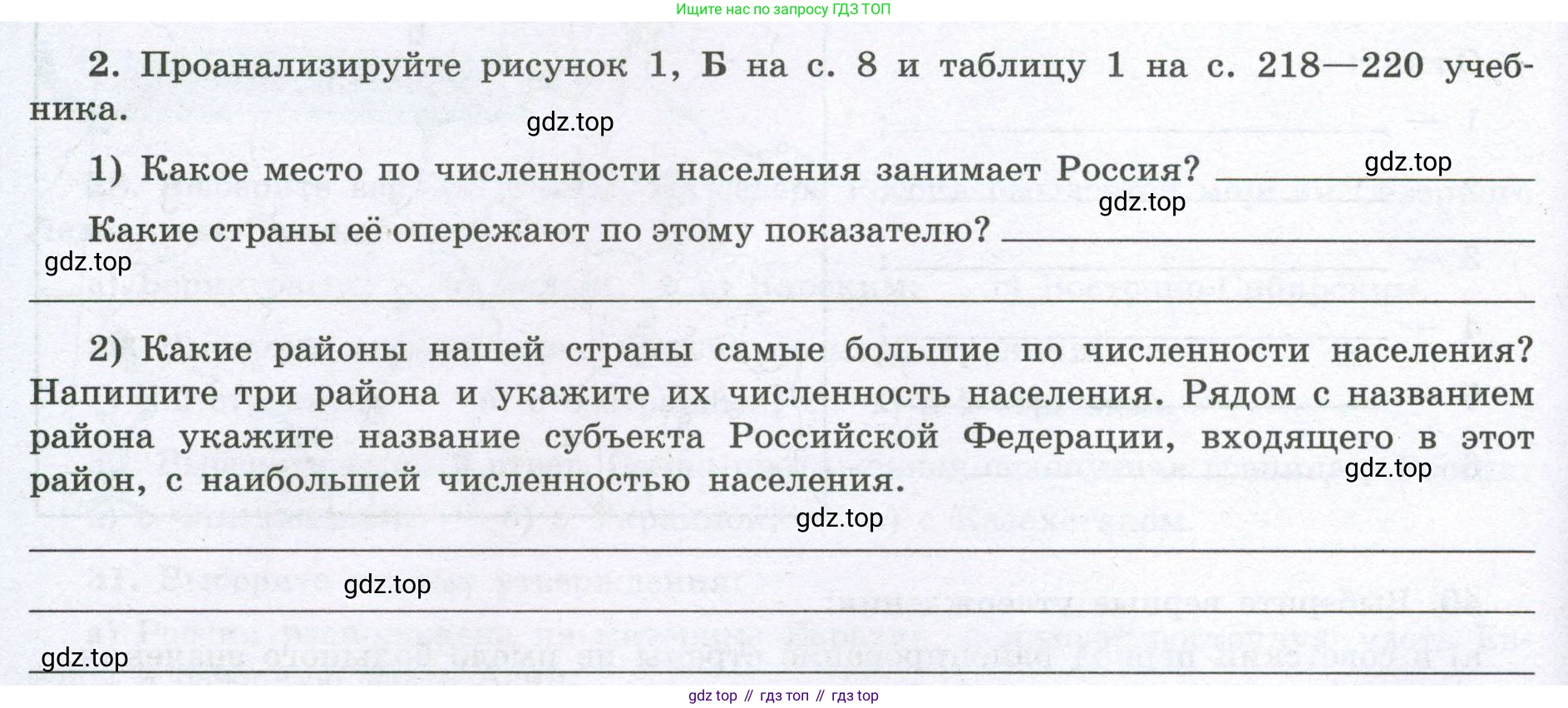География, 8 класс Мой тренажёр, автор: Николина Вера Викторовна, издательство Просвещение, Москва, 2023, жёлтого цвета, страница 14, номер 2, Условие