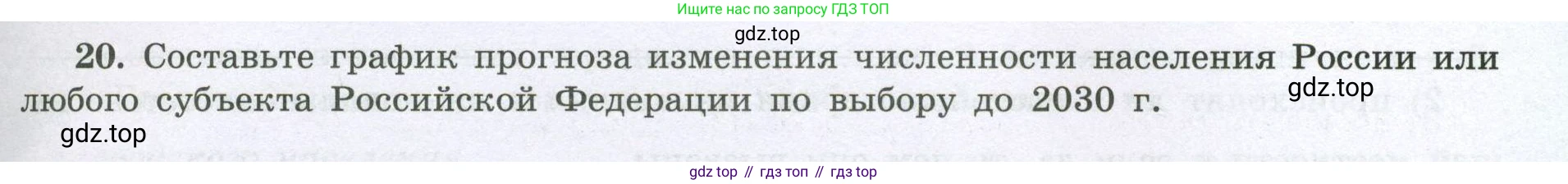 География, 8 класс Мой тренажёр, автор: Николина Вера Викторовна, издательство Просвещение, Москва, 2023, жёлтого цвета, страница 21, номер 20, Условие