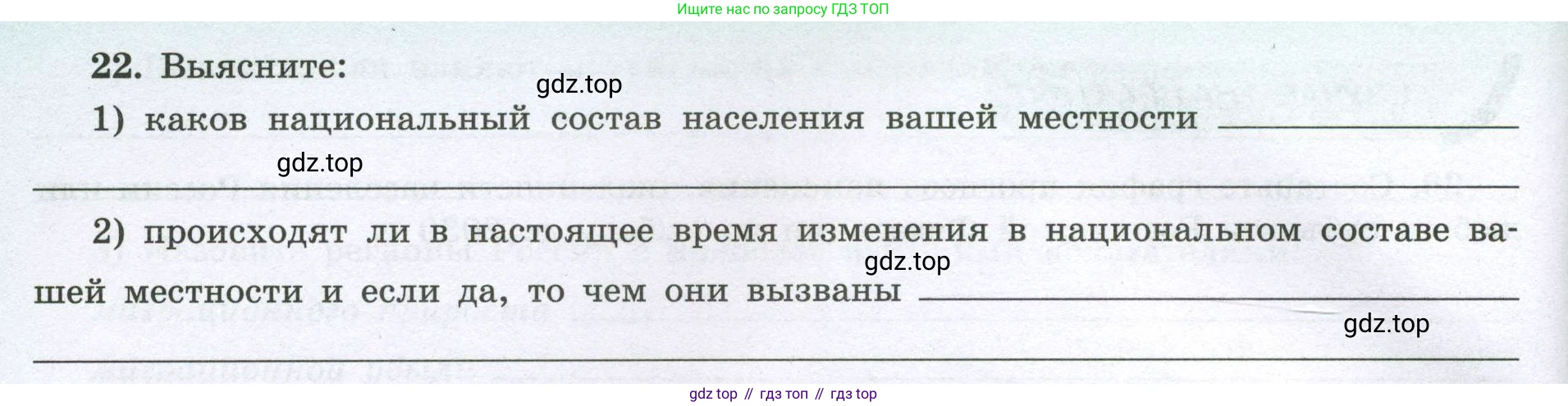 География, 8 класс Мой тренажёр, автор: Николина Вера Викторовна, издательство Просвещение, Москва, 2023, жёлтого цвета, страница 22, номер 22, Условие
