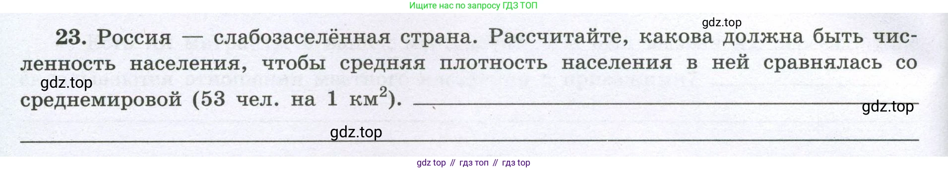 География, 8 класс Мой тренажёр, автор: Николина Вера Викторовна, издательство Просвещение, Москва, 2023, жёлтого цвета, страница 22, номер 23, Условие