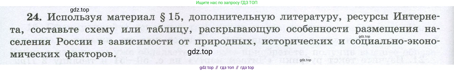 География, 8 класс Мой тренажёр, автор: Николина Вера Викторовна, издательство Просвещение, Москва, 2023, жёлтого цвета, страница 22, номер 24, Условие