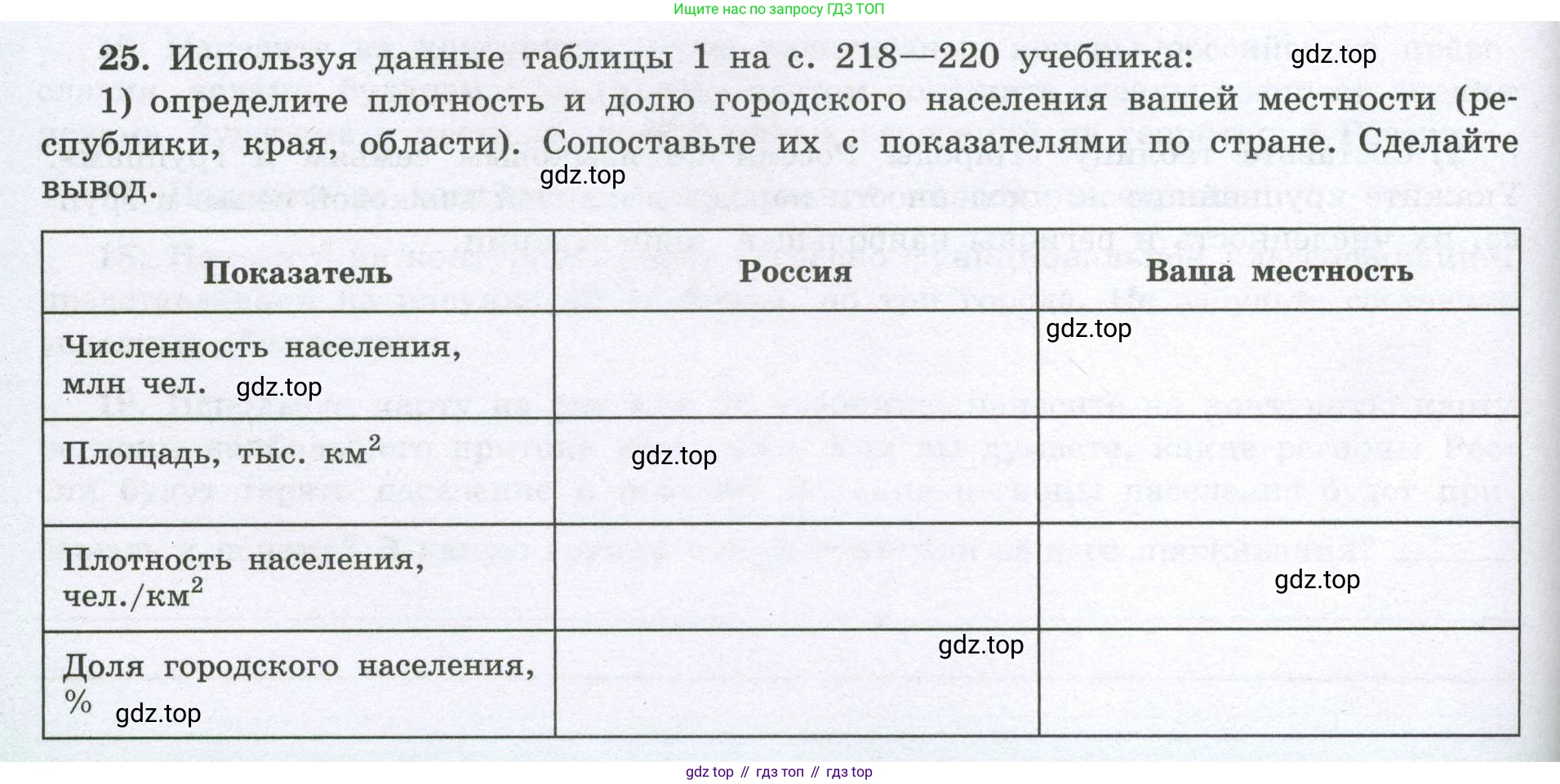 География, 8 класс Мой тренажёр, автор: Николина Вера Викторовна, издательство Просвещение, Москва, 2023, жёлтого цвета, страница 22, номер 25, Условие