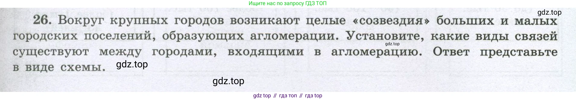 География, 8 класс Мой тренажёр, автор: Николина Вера Викторовна, издательство Просвещение, Москва, 2023, жёлтого цвета, страница 23, номер 26, Условие