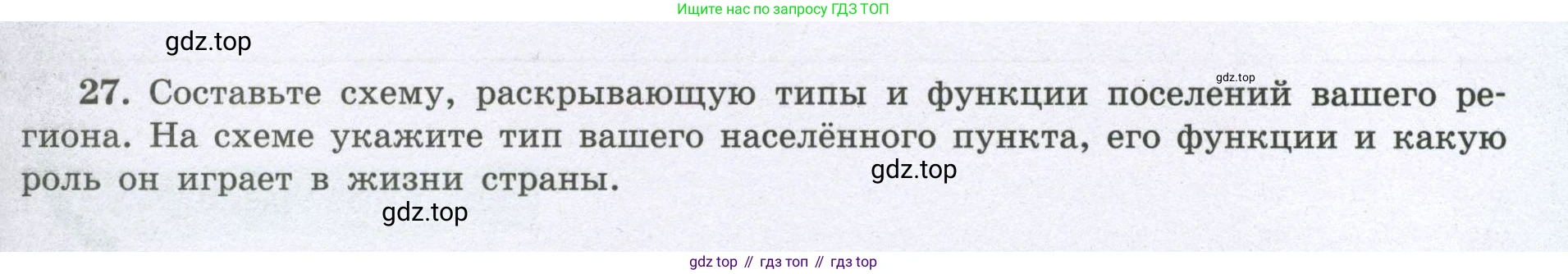 География, 8 класс Мой тренажёр, автор: Николина Вера Викторовна, издательство Просвещение, Москва, 2023, жёлтого цвета, страница 23, номер 27, Условие