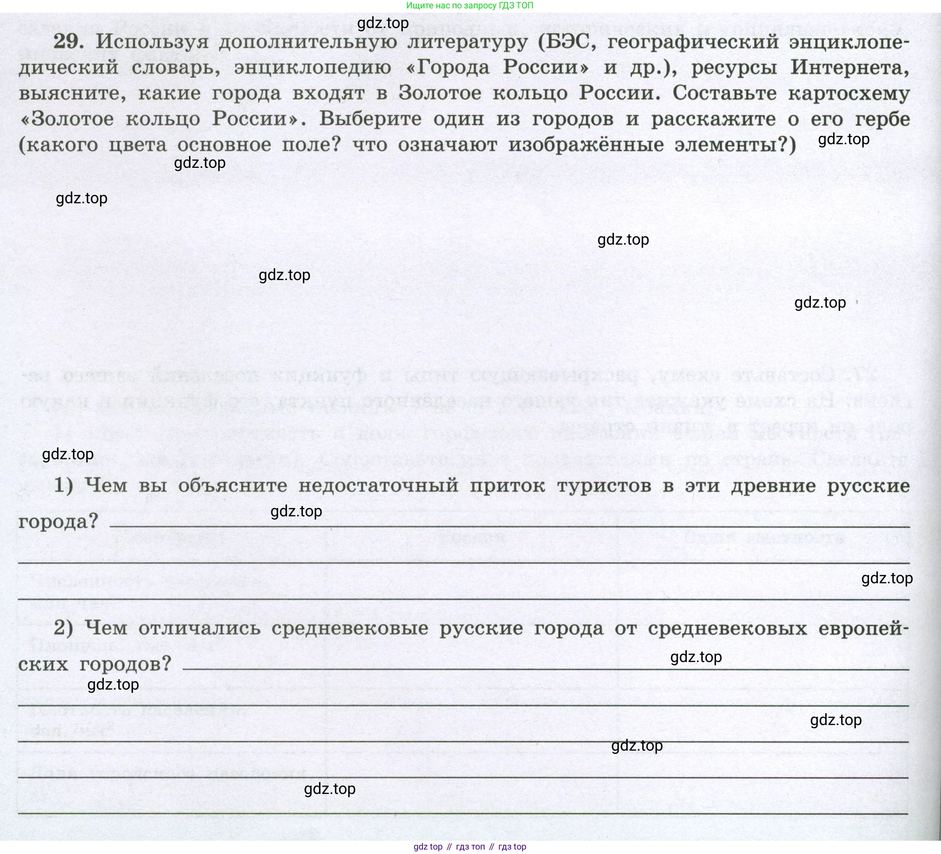 География, 8 класс Мой тренажёр, автор: Николина Вера Викторовна, издательство Просвещение, Москва, 2023, жёлтого цвета, страница 24, номер 29, Условие