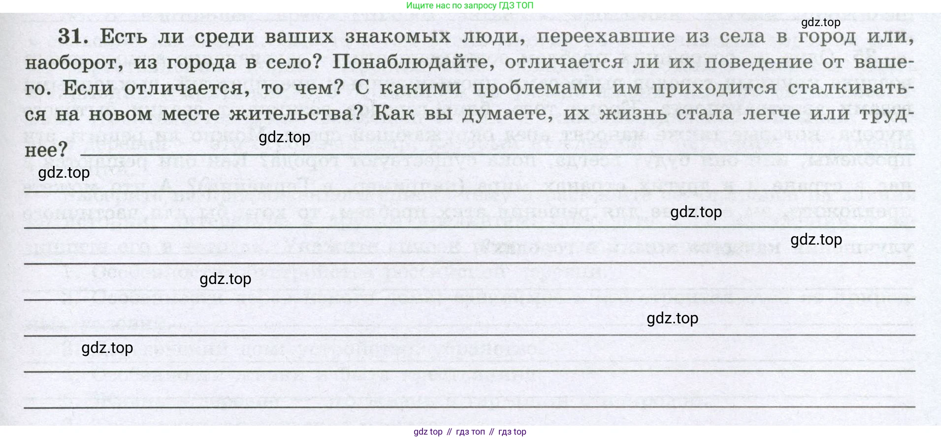 География, 8 класс Мой тренажёр, автор: Николина Вера Викторовна, издательство Просвещение, Москва, 2023, жёлтого цвета, страница 25, номер 31, Условие