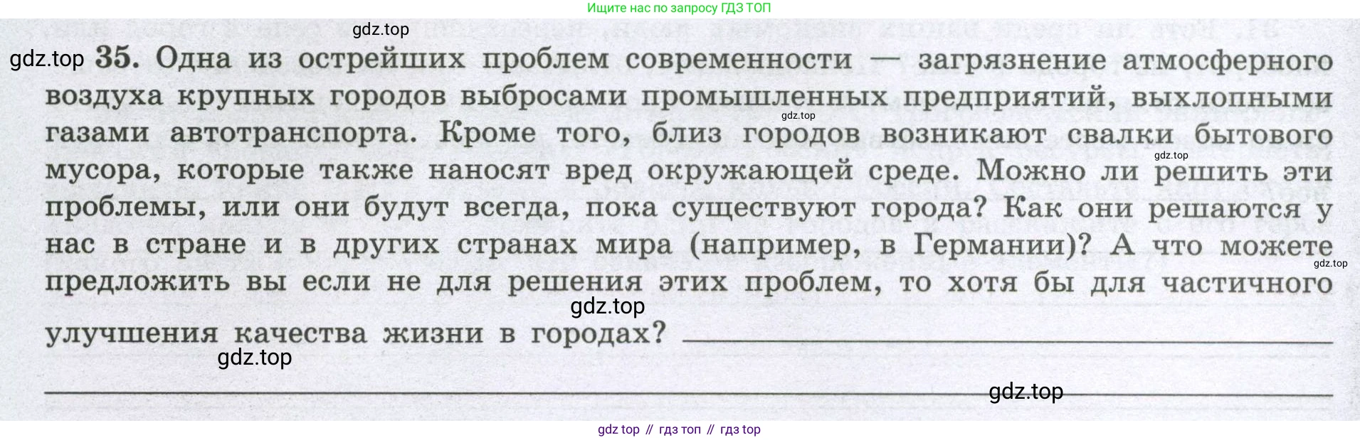 География, 8 класс Мой тренажёр, автор: Николина Вера Викторовна, издательство Просвещение, Москва, 2023, жёлтого цвета, страница 26, номер 35, Условие