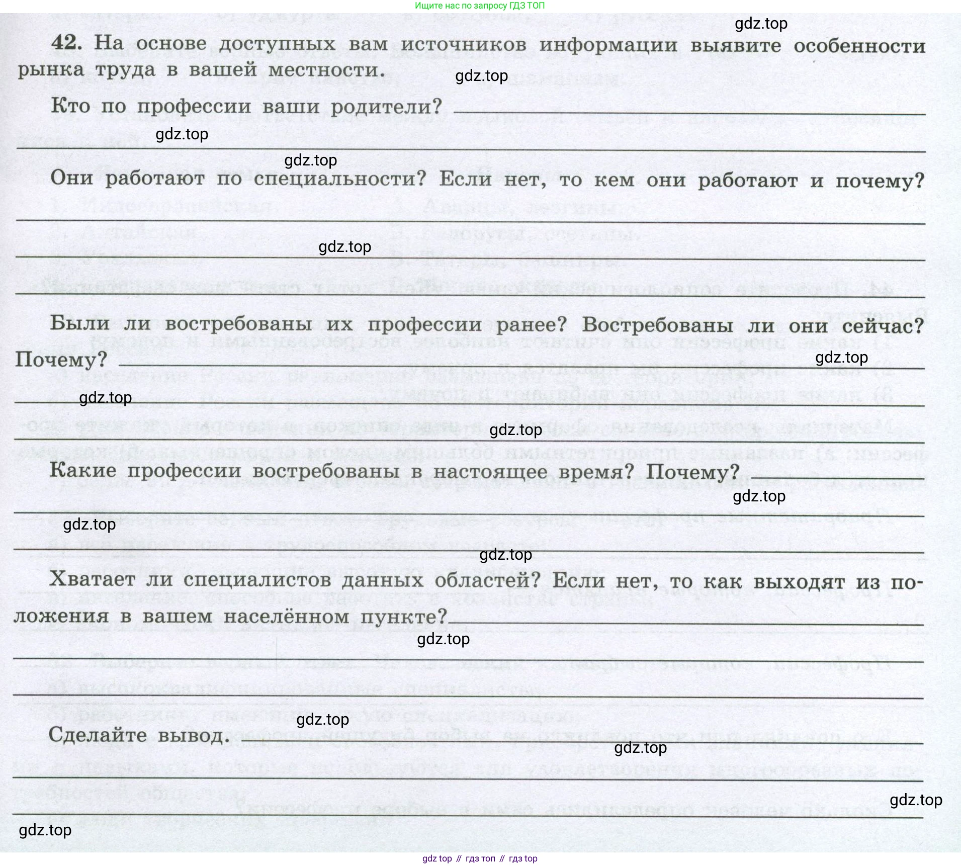 География, 8 класс Мой тренажёр, автор: Николина Вера Викторовна, издательство Просвещение, Москва, 2023, жёлтого цвета, страница 29, номер 42, Условие