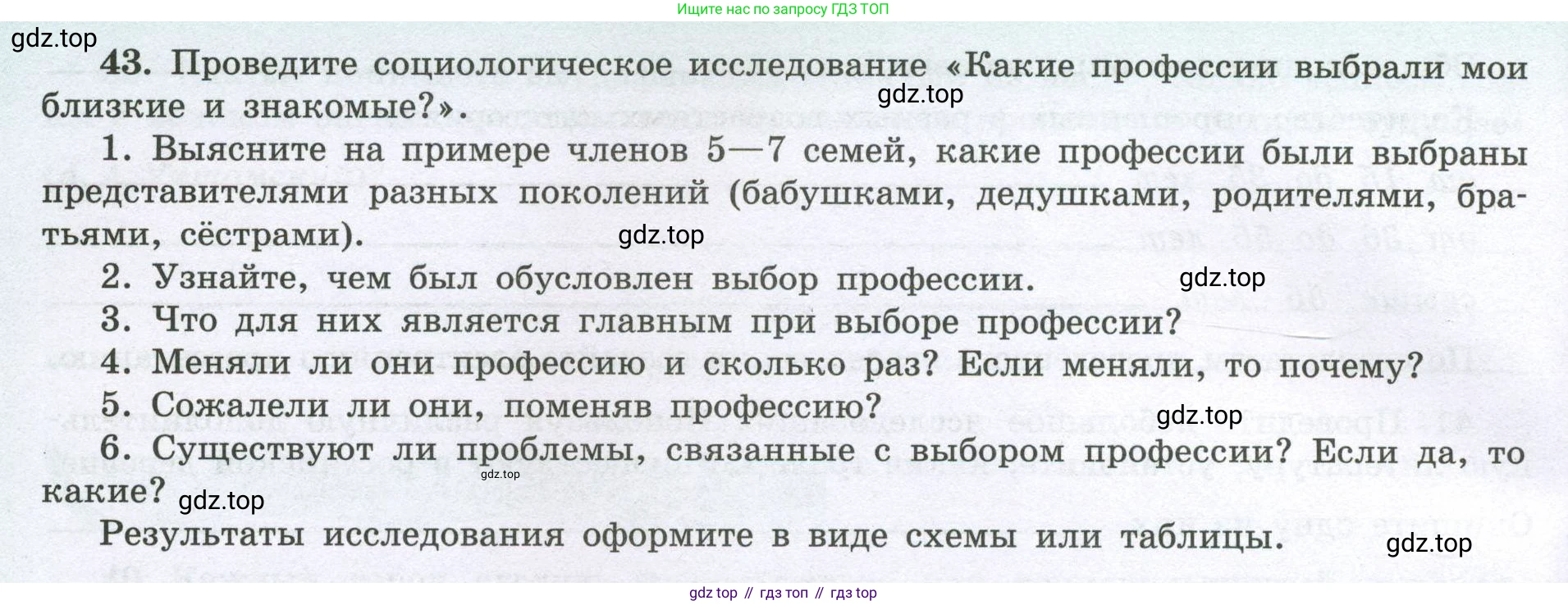 География, 8 класс Мой тренажёр, автор: Николина Вера Викторовна, издательство Просвещение, Москва, 2023, жёлтого цвета, страница 30, номер 43, Условие