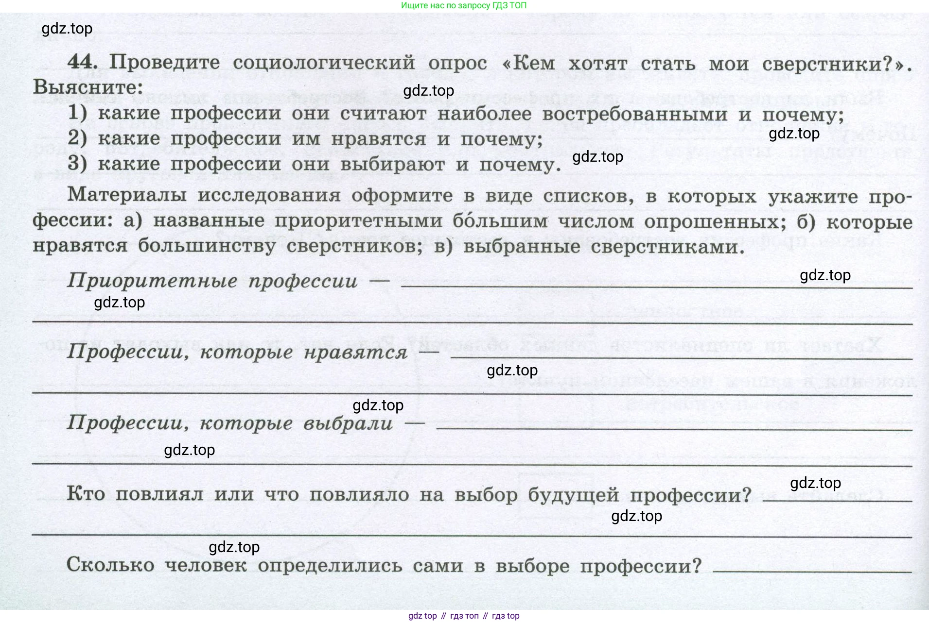 География, 8 класс Мой тренажёр, автор: Николина Вера Викторовна, издательство Просвещение, Москва, 2023, жёлтого цвета, страница 30, номер 44, Условие