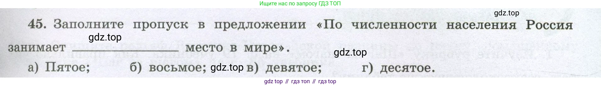 География, 8 класс Мой тренажёр, автор: Николина Вера Викторовна, издательство Просвещение, Москва, 2023, жёлтого цвета, страница 31, номер 45, Условие