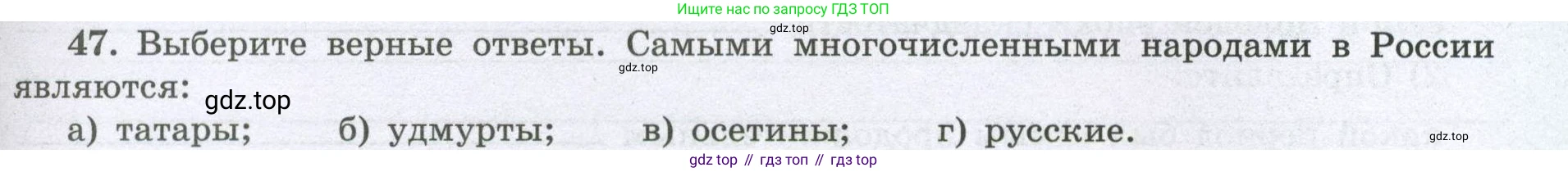 География, 8 класс Мой тренажёр, автор: Николина Вера Викторовна, издательство Просвещение, Москва, 2023, жёлтого цвета, страница 31, номер 47, Условие