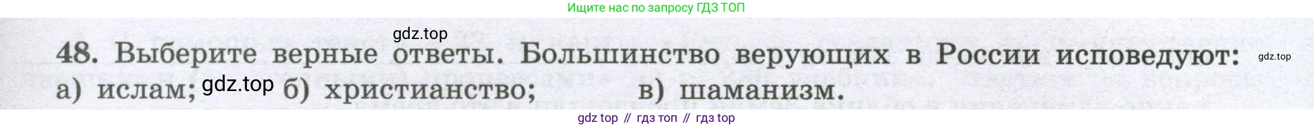 География, 8 класс Мой тренажёр, автор: Николина Вера Викторовна, издательство Просвещение, Москва, 2023, жёлтого цвета, страница 31, номер 48, Условие