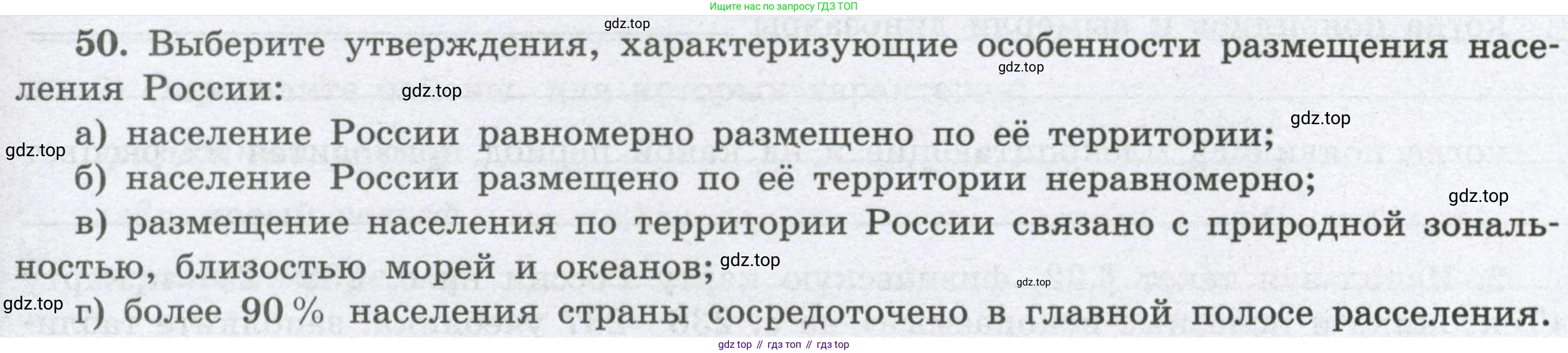 География, 8 класс Мой тренажёр, автор: Николина Вера Викторовна, издательство Просвещение, Москва, 2023, жёлтого цвета, страница 31, номер 50, Условие