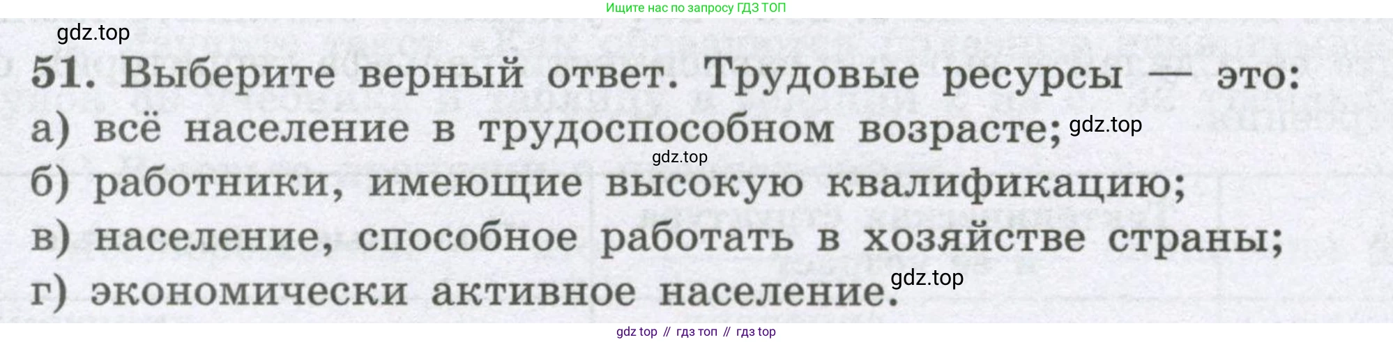 География, 8 класс Мой тренажёр, автор: Николина Вера Викторовна, издательство Просвещение, Москва, 2023, жёлтого цвета, страница 31, номер 51, Условие