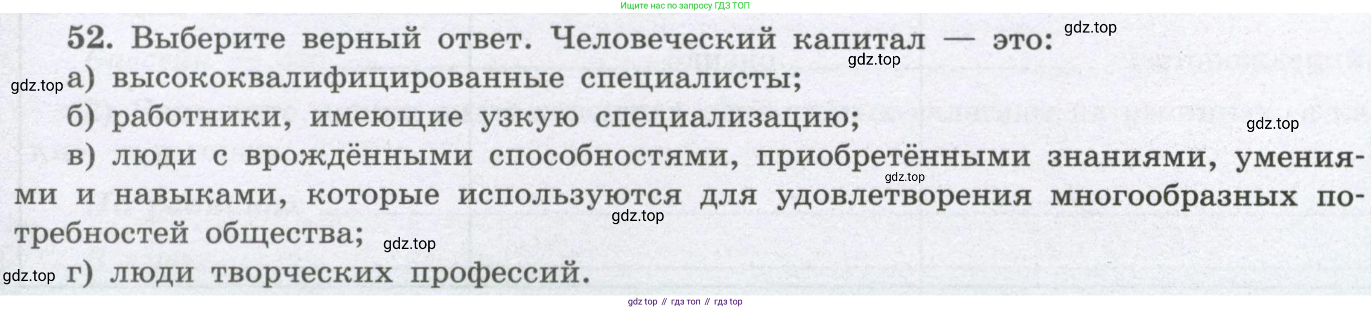 География, 8 класс Мой тренажёр, автор: Николина Вера Викторовна, издательство Просвещение, Москва, 2023, жёлтого цвета, страница 31, номер 52, Условие