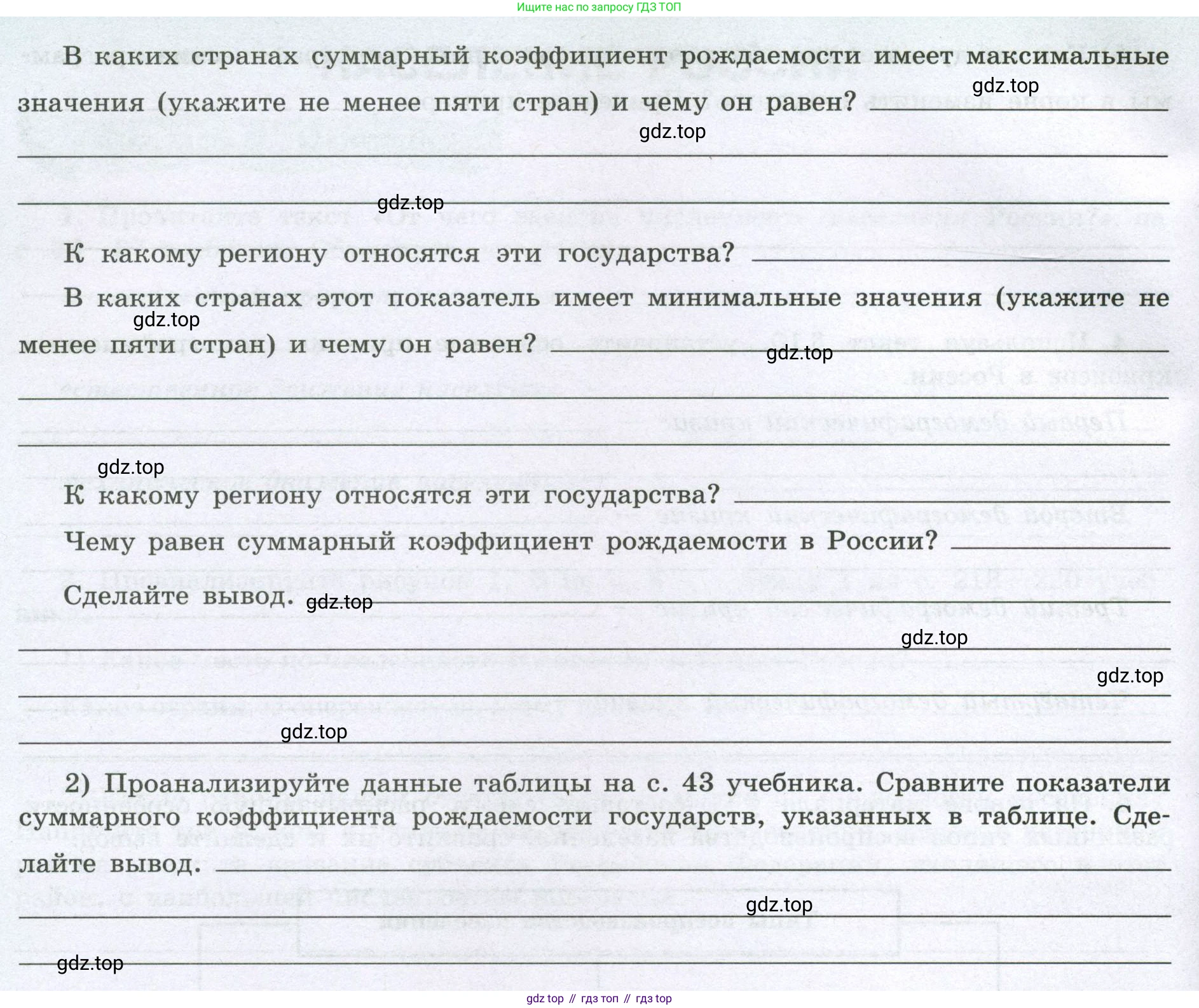 География, 8 класс Мой тренажёр, автор: Николина Вера Викторовна, издательство Просвещение, Москва, 2023, жёлтого цвета, страница 15, номер 6, Условие (продолжение 2)