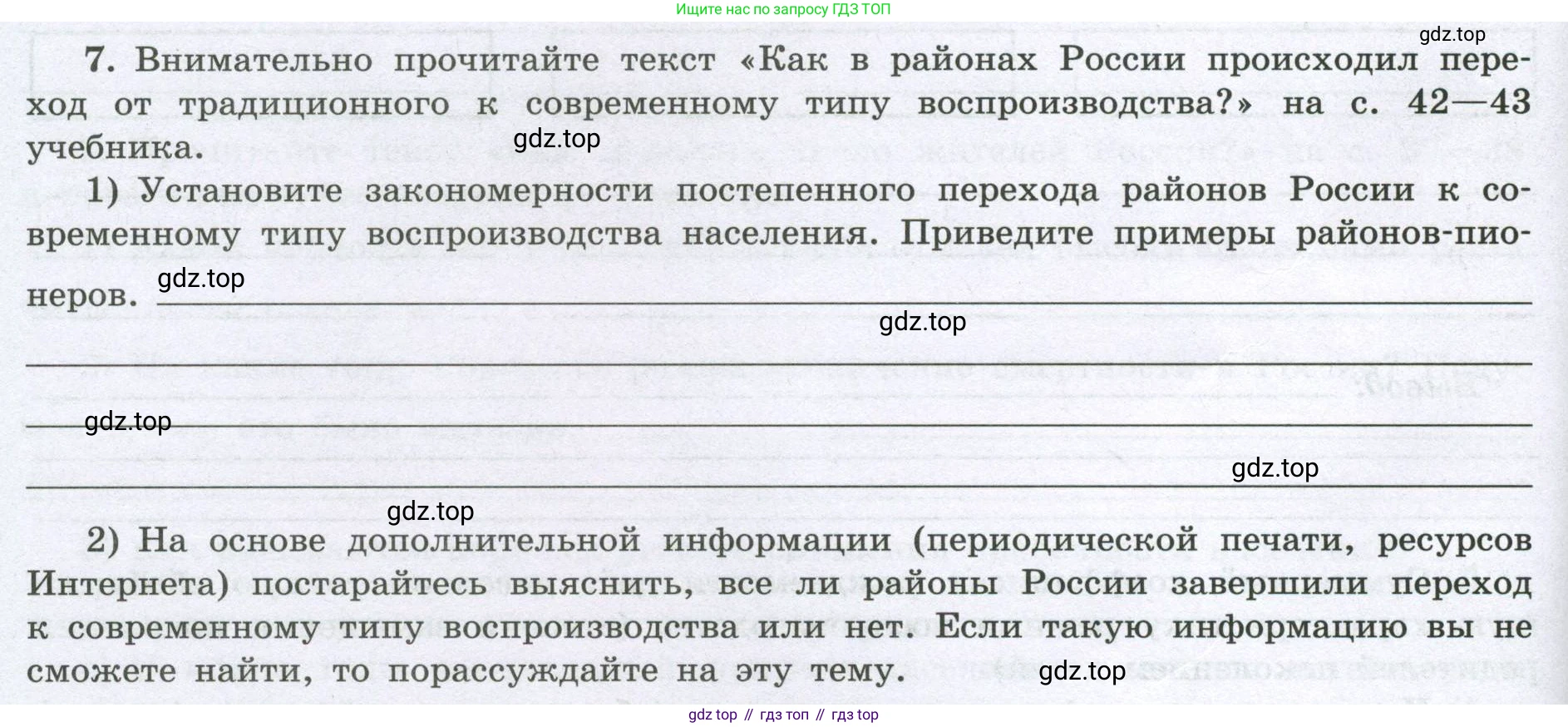 География, 8 класс Мой тренажёр, автор: Николина Вера Викторовна, издательство Просвещение, Москва, 2023, жёлтого цвета, страница 16, номер 7, Условие