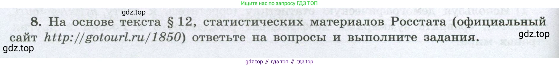 География, 8 класс Мой тренажёр, автор: Николина Вера Викторовна, издательство Просвещение, Москва, 2023, жёлтого цвета, страница 16, номер 8, Условие