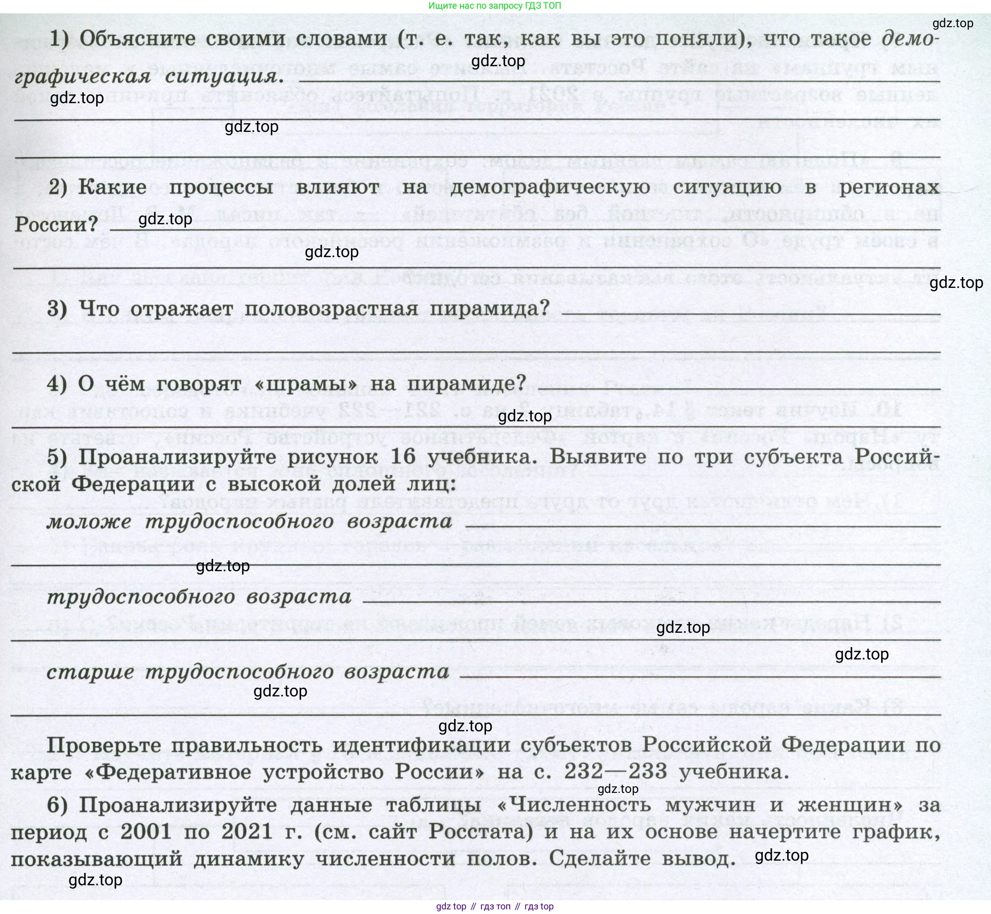 География, 8 класс Мой тренажёр, автор: Николина Вера Викторовна, издательство Просвещение, Москва, 2023, жёлтого цвета, страница 16, номер 8, Условие (продолжение 2)