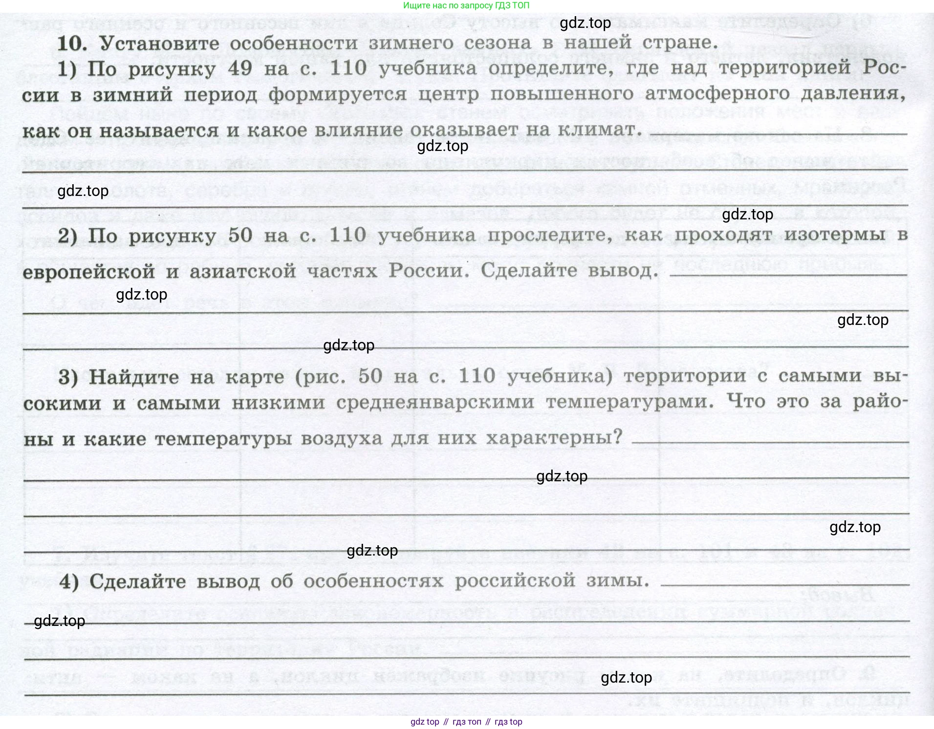 География, 8 класс Мой тренажёр, автор: Николина Вера Викторовна, издательство Просвещение, Москва, 2023, жёлтого цвета, страница 36, номер 10, Условие
