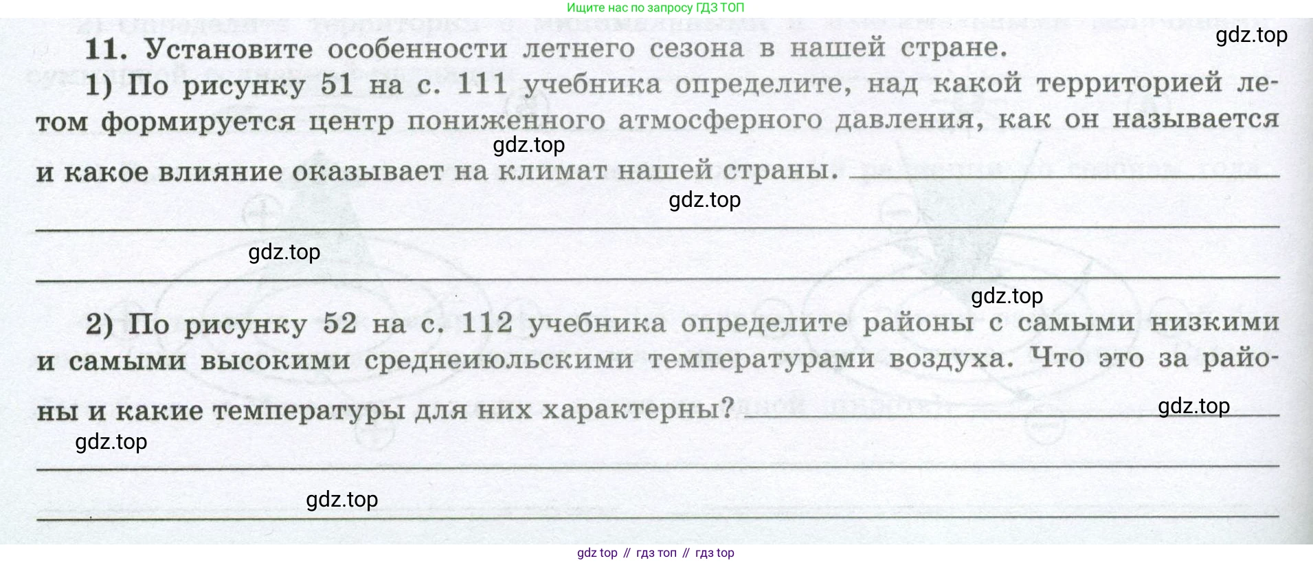 География, 8 класс Мой тренажёр, автор: Николина Вера Викторовна, издательство Просвещение, Москва, 2023, жёлтого цвета, страница 36, номер 11, Условие