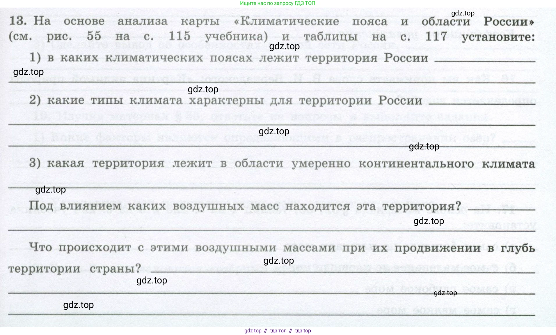 География, 8 класс Мой тренажёр, автор: Николина Вера Викторовна, издательство Просвещение, Москва, 2023, жёлтого цвета, страница 37, номер 13, Условие