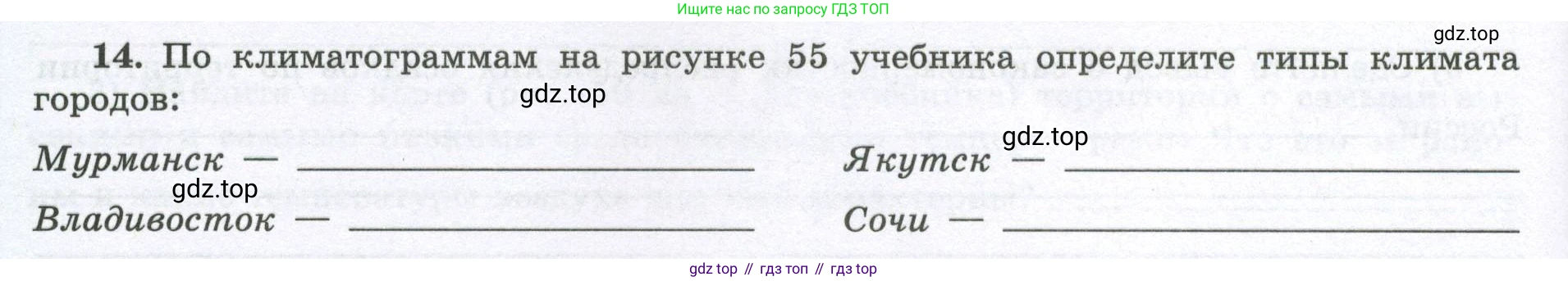 География, 8 класс Мой тренажёр, автор: Николина Вера Викторовна, издательство Просвещение, Москва, 2023, жёлтого цвета, страница 38, номер 14, Условие