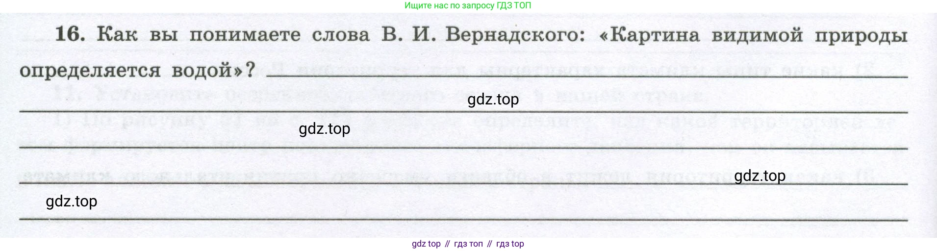 География, 8 класс Мой тренажёр, автор: Николина Вера Викторовна, издательство Просвещение, Москва, 2023, жёлтого цвета, страница 38, номер 16, Условие