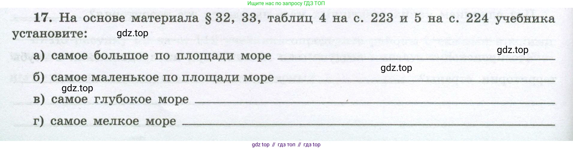 География, 8 класс Мой тренажёр, автор: Николина Вера Викторовна, издательство Просвещение, Москва, 2023, жёлтого цвета, страница 38, номер 17, Условие