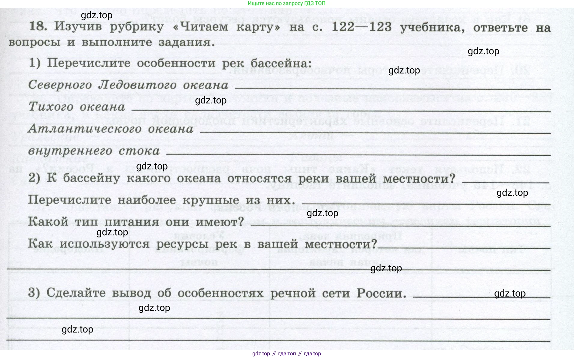 География, 8 класс Мой тренажёр, автор: Николина Вера Викторовна, издательство Просвещение, Москва, 2023, жёлтого цвета, страница 39, номер 18, Условие