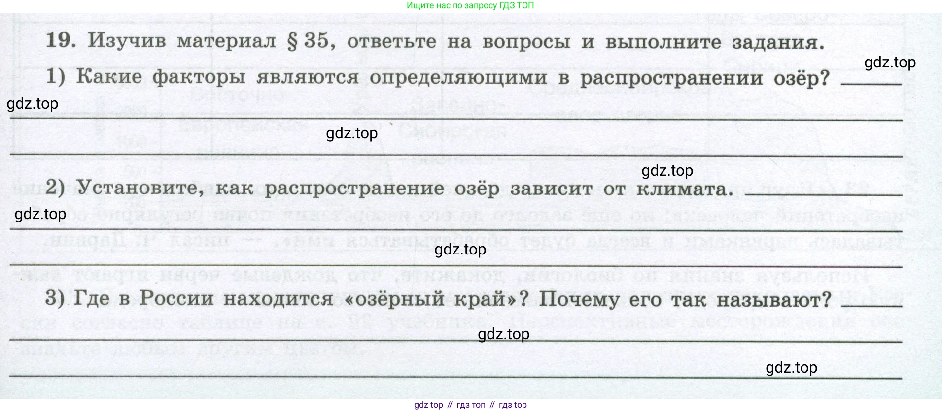 География, 8 класс Мой тренажёр, автор: Николина Вера Викторовна, издательство Просвещение, Москва, 2023, жёлтого цвета, страница 39, номер 19, Условие