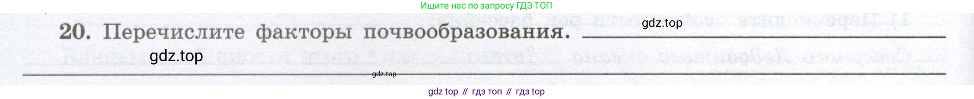 География, 8 класс Мой тренажёр, автор: Николина Вера Викторовна, издательство Просвещение, Москва, 2023, жёлтого цвета, страница 40, номер 20, Условие