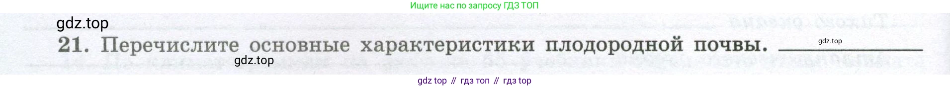 География, 8 класс Мой тренажёр, автор: Николина Вера Викторовна, издательство Просвещение, Москва, 2023, жёлтого цвета, страница 40, номер 21, Условие