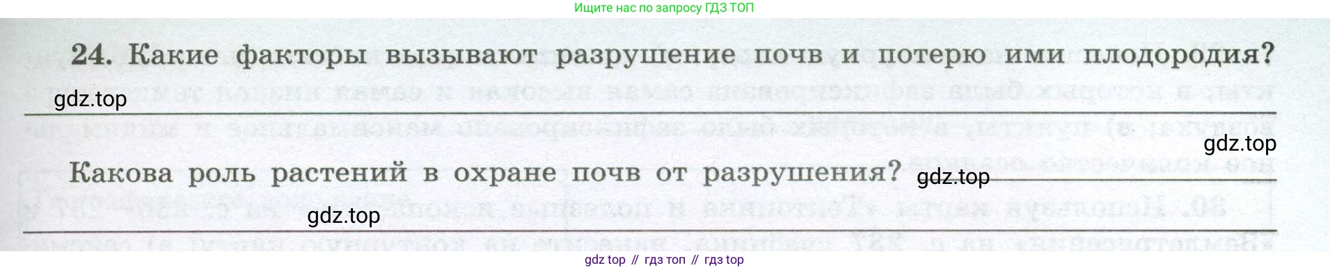 География, 8 класс Мой тренажёр, автор: Николина Вера Викторовна, издательство Просвещение, Москва, 2023, жёлтого цвета, страница 41, номер 24, Условие