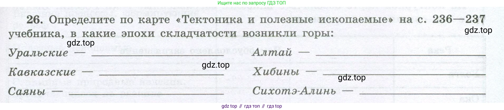 География, 8 класс Мой тренажёр, автор: Николина Вера Викторовна, издательство Просвещение, Москва, 2023, жёлтого цвета, страница 41, номер 26, Условие