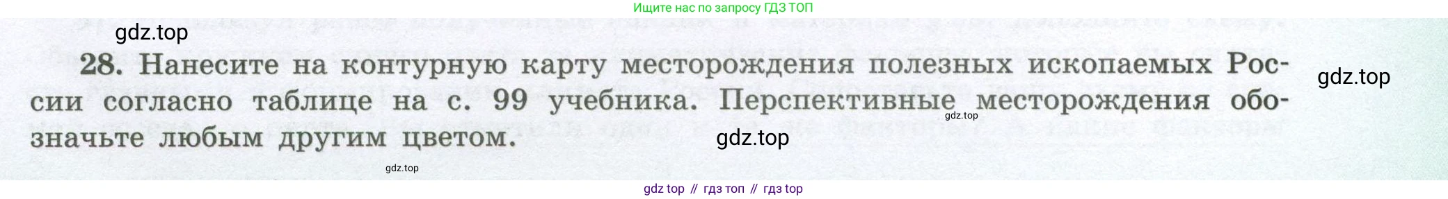 География, 8 класс Мой тренажёр, автор: Николина Вера Викторовна, издательство Просвещение, Москва, 2023, жёлтого цвета, страница 41, номер 28, Условие