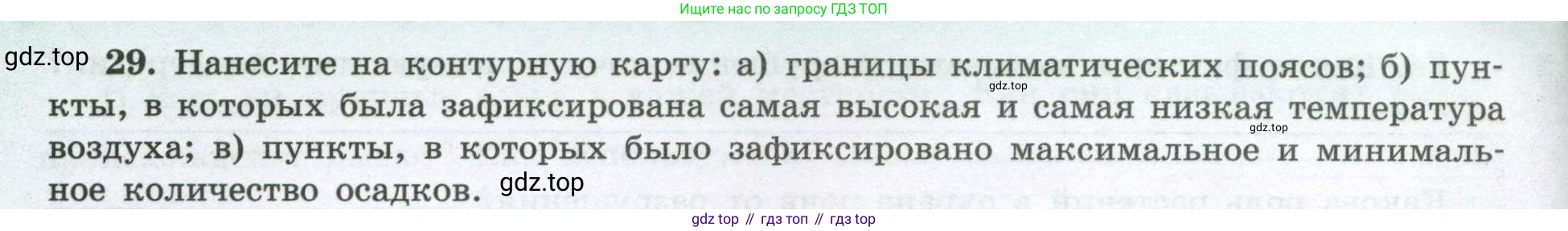География, 8 класс Мой тренажёр, автор: Николина Вера Викторовна, издательство Просвещение, Москва, 2023, жёлтого цвета, страница 42, номер 29, Условие