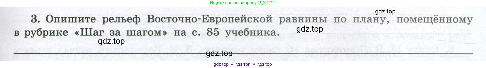 География, 8 класс Мой тренажёр, автор: Николина Вера Викторовна, издательство Просвещение, Москва, 2023, жёлтого цвета, страница 33, номер 3, Условие