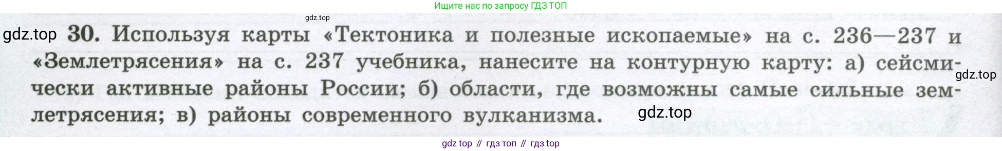 География, 8 класс Мой тренажёр, автор: Николина Вера Викторовна, издательство Просвещение, Москва, 2023, жёлтого цвета, страница 42, номер 30, Условие