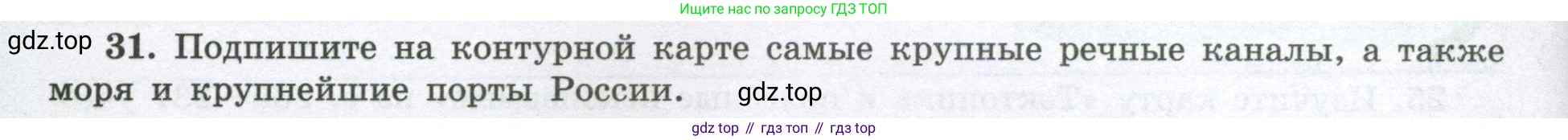 География, 8 класс Мой тренажёр, автор: Николина Вера Викторовна, издательство Просвещение, Москва, 2023, жёлтого цвета, страница 42, номер 31, Условие