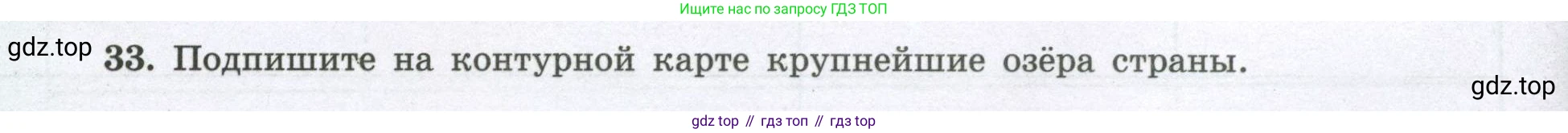 География, 8 класс Мой тренажёр, автор: Николина Вера Викторовна, издательство Просвещение, Москва, 2023, жёлтого цвета, страница 42, номер 33, Условие