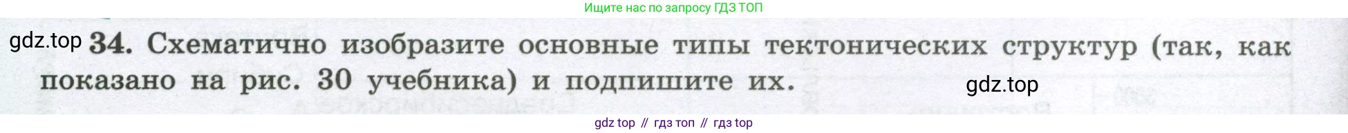 География, 8 класс Мой тренажёр, автор: Николина Вера Викторовна, издательство Просвещение, Москва, 2023, жёлтого цвета, страница 42, номер 34, Условие